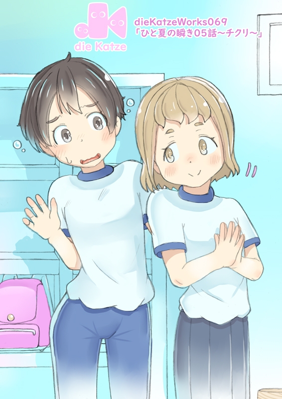 dieKatzeWorks069「ひと夏の瞬き05話～チクリ～」