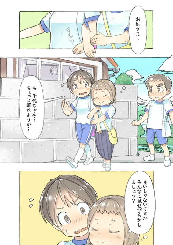 dieKatzeWorks069「ひと夏の瞬き05話～チクリ～」