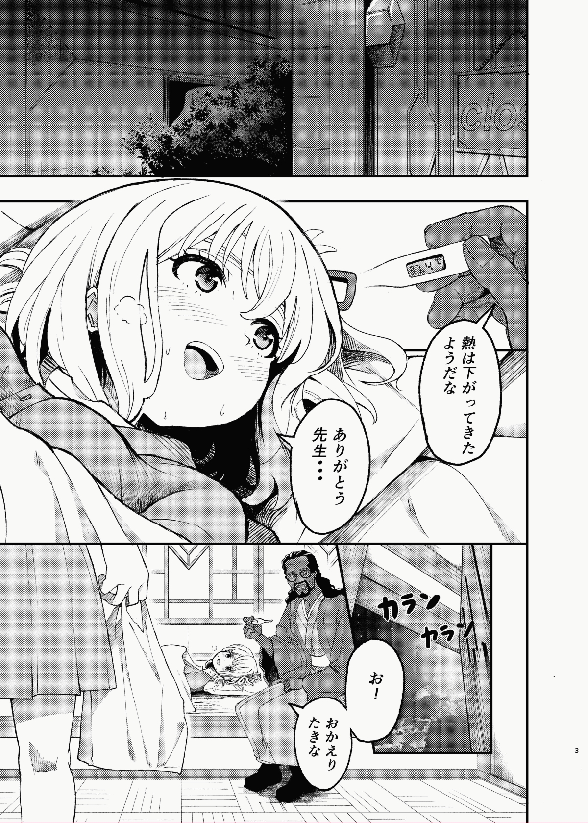 今日から千束のお世話係です