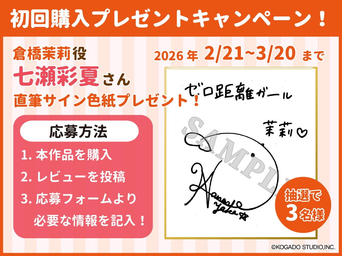 【CV.七瀬彩夏】恋の続きは仕事の後で【耳かき・お風呂・添い寝】