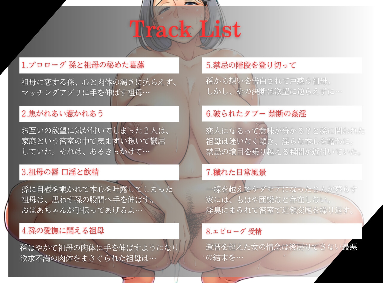 おばあちゃん、僕の子供を産んでよ 還暦超えの熟祖母・雪江