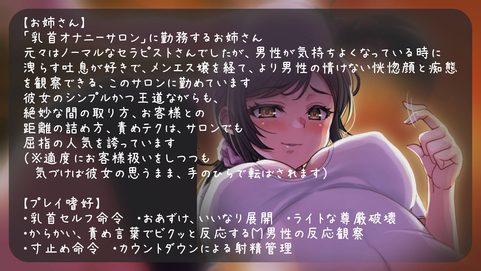 乳首オナニーサロン ～お姉さん編～