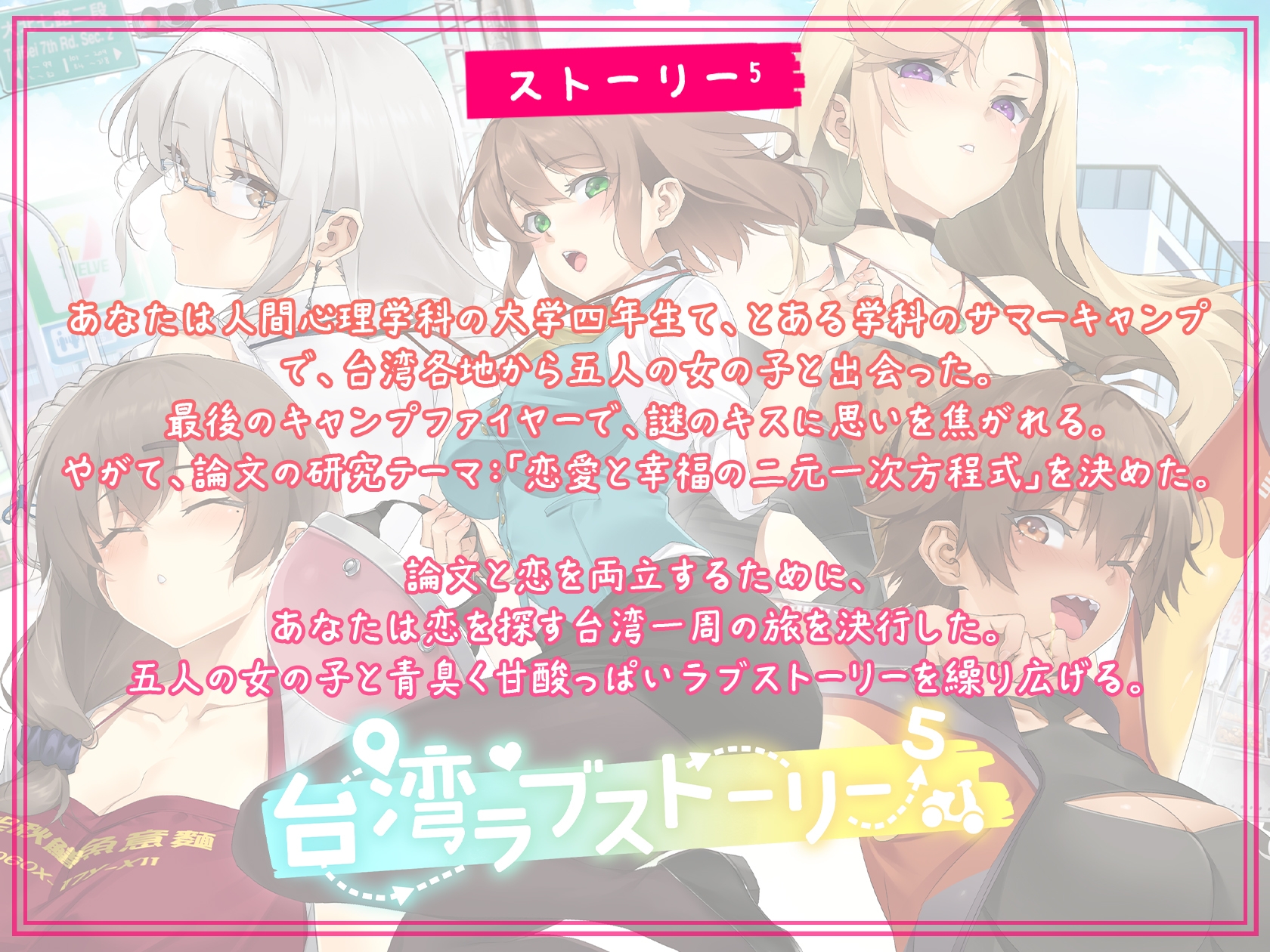 台湾ラブストーリー⁵