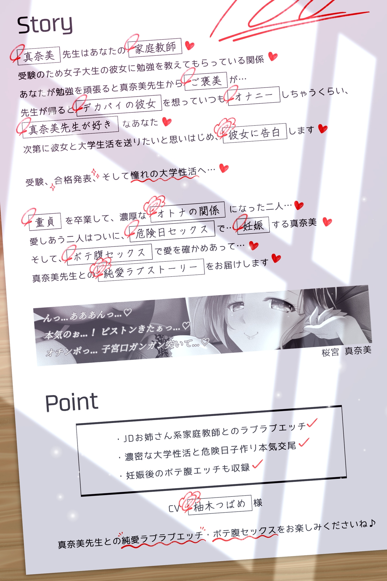 【純愛】JD家庭教師と童貞卒業してドスケベ子作り性活(キャンパスライフ)～あなたの子を妊娠しちゃう桜宮真奈美先生