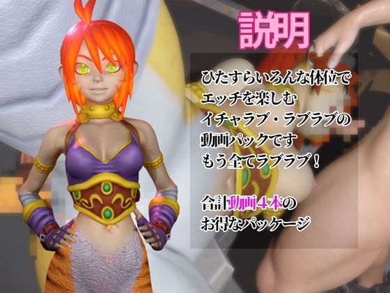 リンプーと家で色んな体位を楽しむラブラブ動画4本セット【ブレスオ◯ファイア】