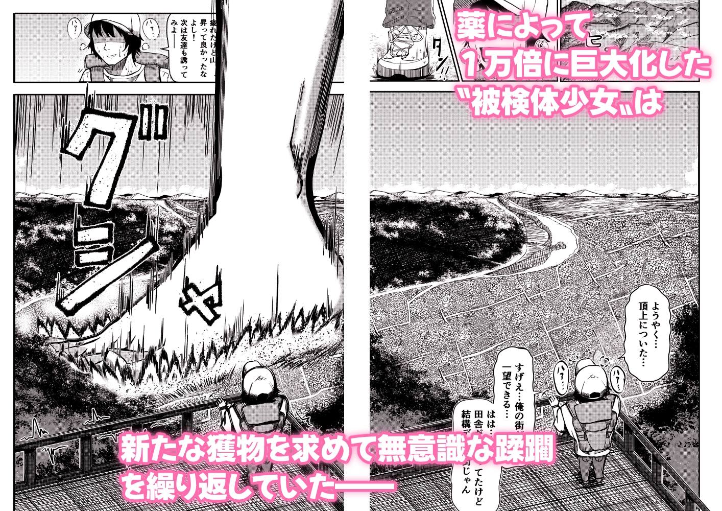 街より大きくなった私はHな気分になりました2