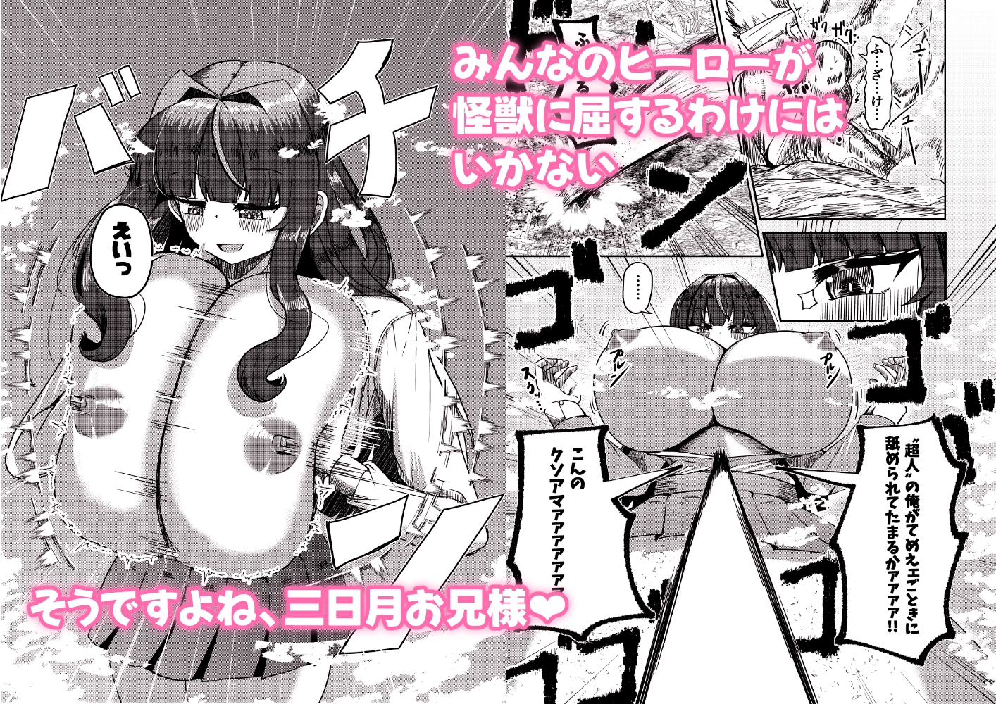 街より大きくなった私はHな気分になりました2