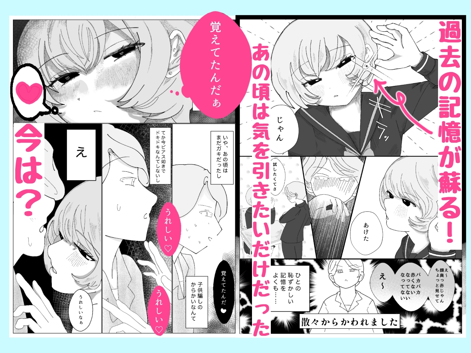 ショートウルフカットの激かわ元同級生が俺のせいでピアスばちばち&えちえちになったって本当！?←そうだよ