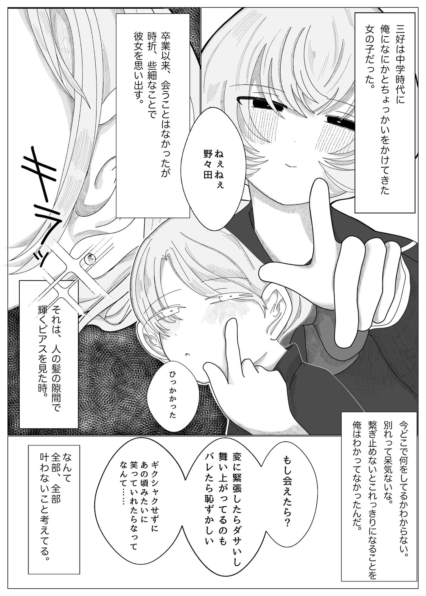 ショートウルフカットの激かわ元同級生が俺のせいでピアスばちばち&えちえちになったって本当！?←そうだよ