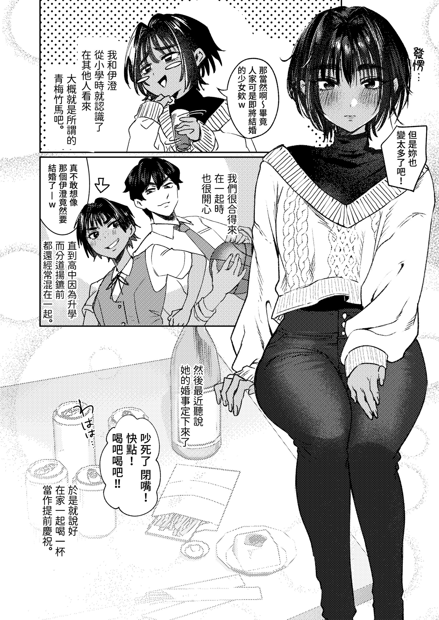 【繁体中文版】ボーイッシュ女友達と一線越えてしまった件