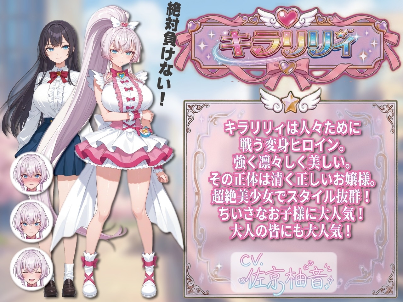 【洗脳催○/下品腰振りダンス/語尾チンポ】変身ヒロインキラリリィ悪堕ち堕落確定連続アクメ敗北洗脳快楽堕ち