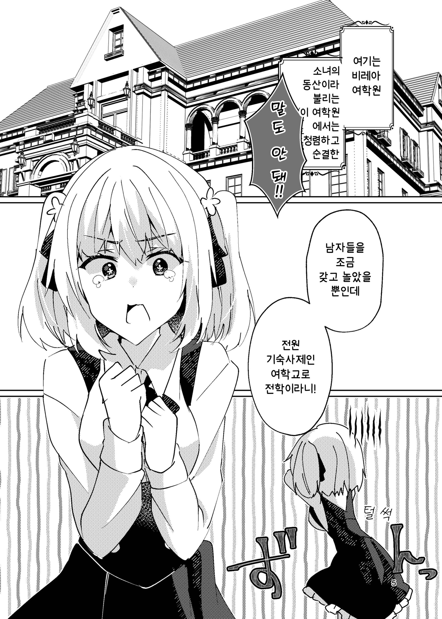 【韓国語版】恋するきみの殺しかた。