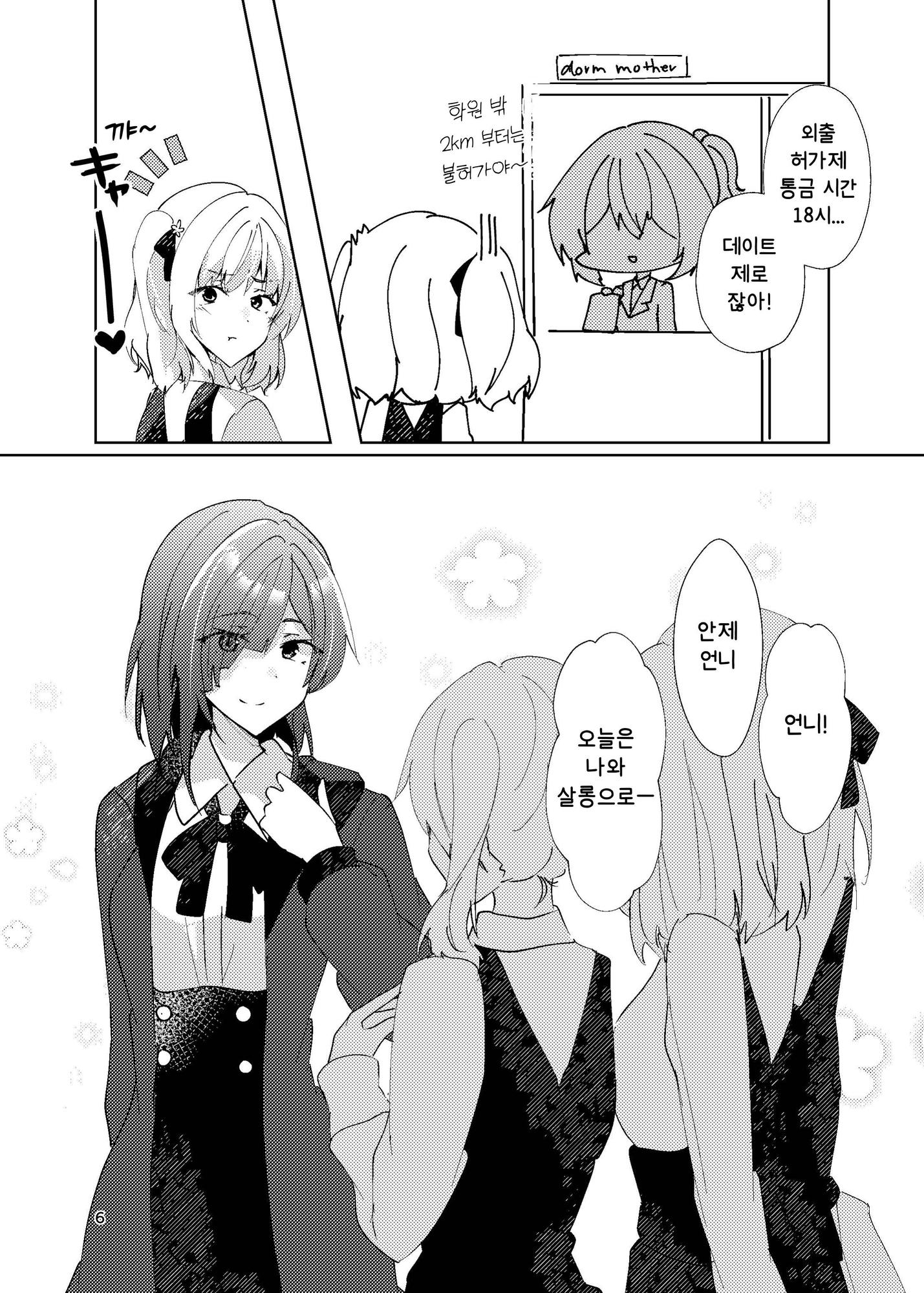 【韓国語版】恋するきみの殺しかた。