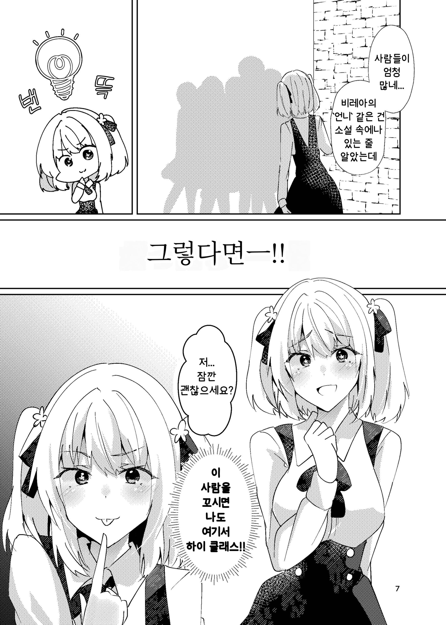 【韓国語版】恋するきみの殺しかた。