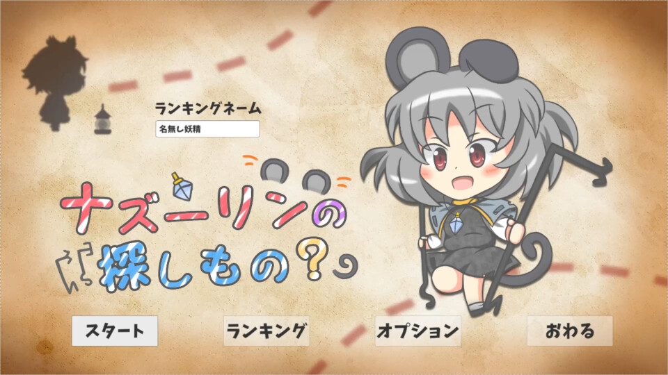 ナズーリンの探しもの?