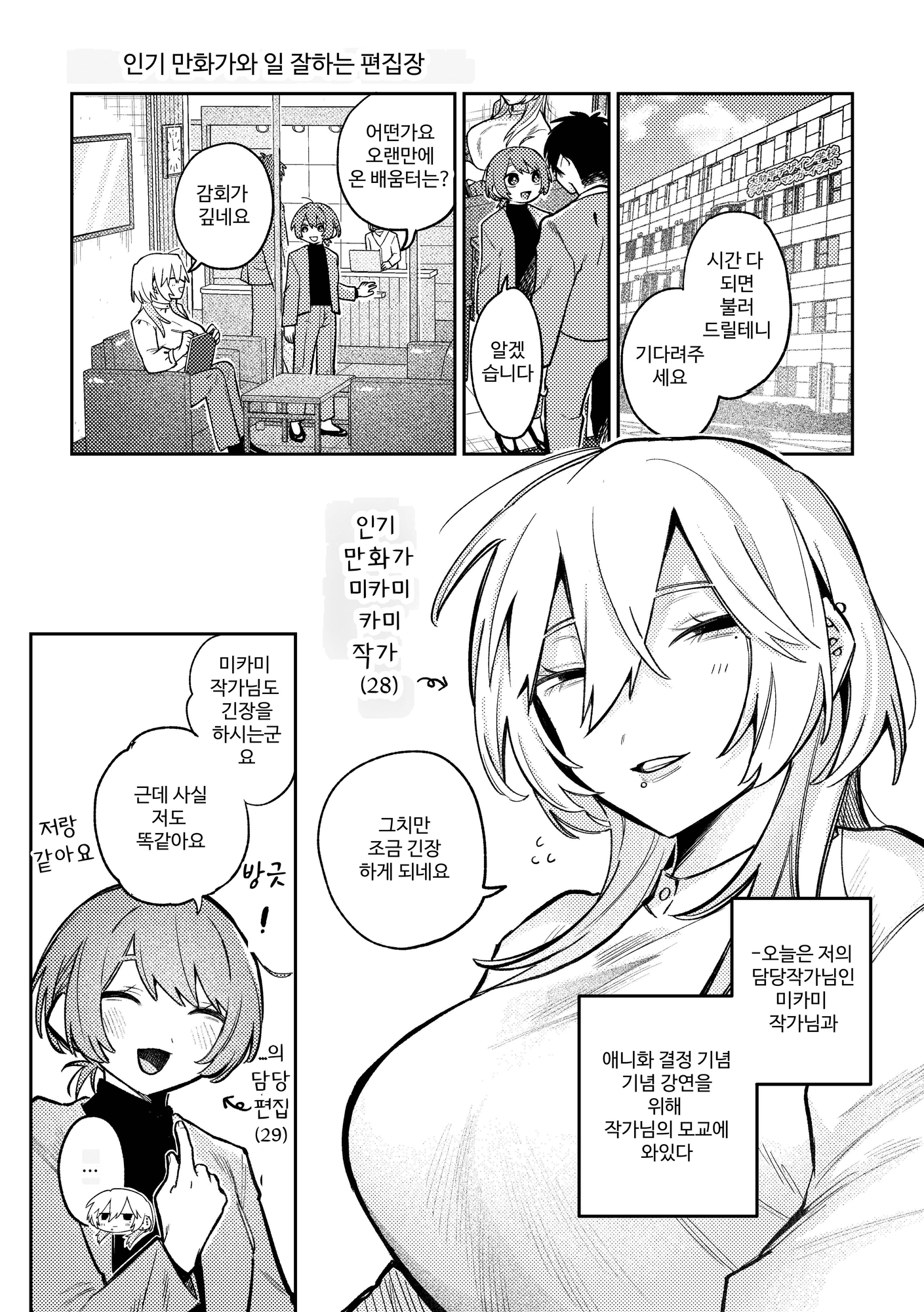 【韓国語版】売れっ子漫画家さんとシゴデキ編集さん