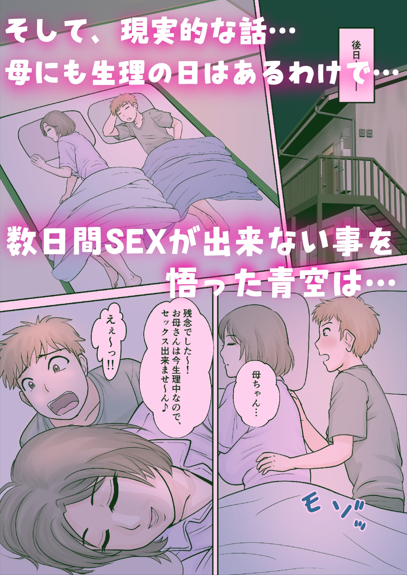 母子ふたり暮らし 第四章『壊関』