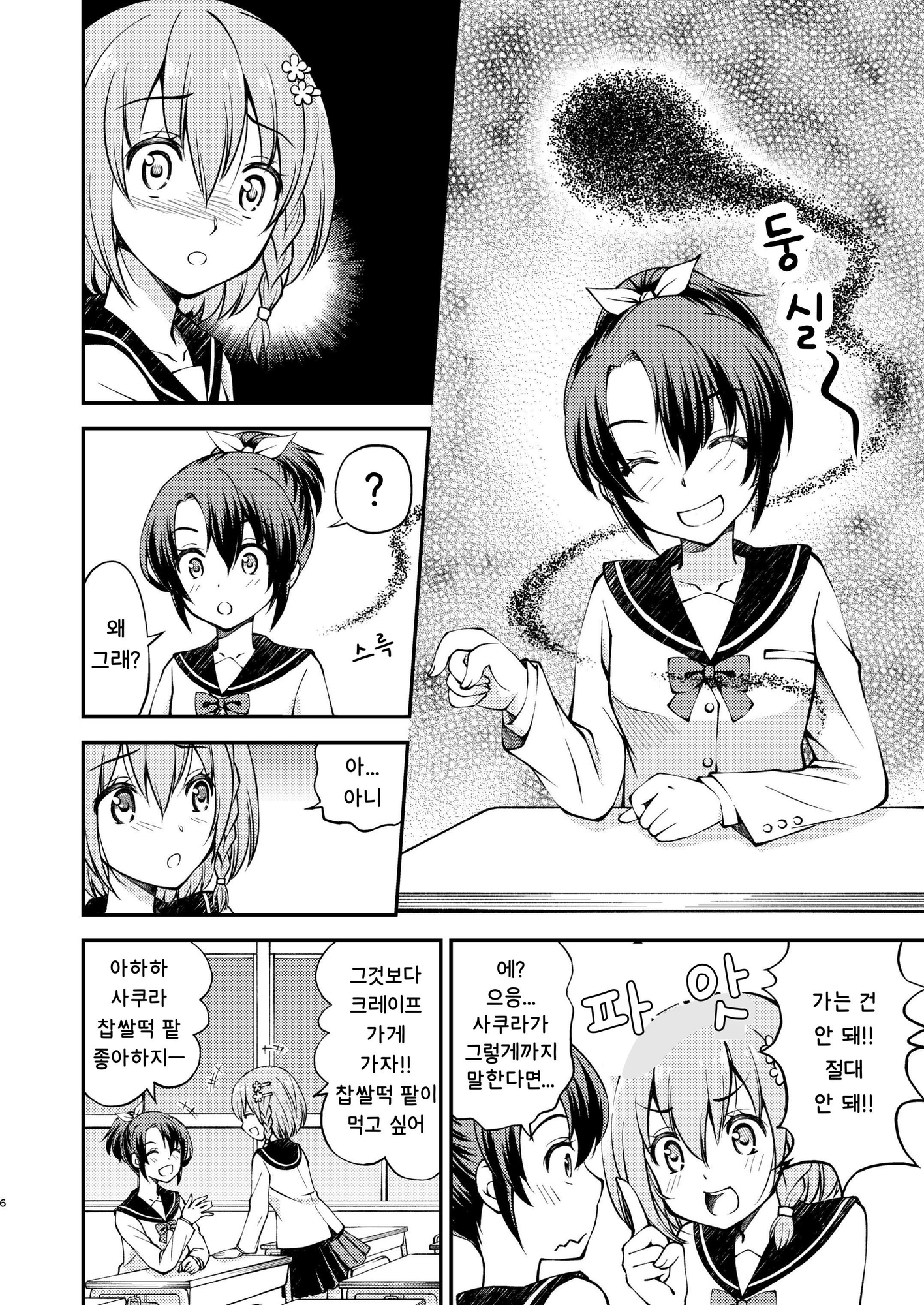 【韓国語版】姫神さまの恋わずらい1