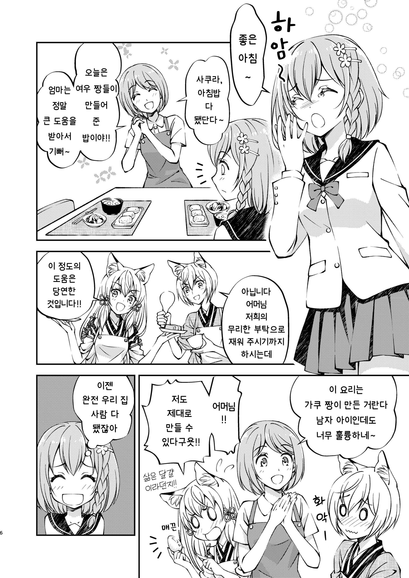 【韓国語版】姫神さまの恋わずらい2