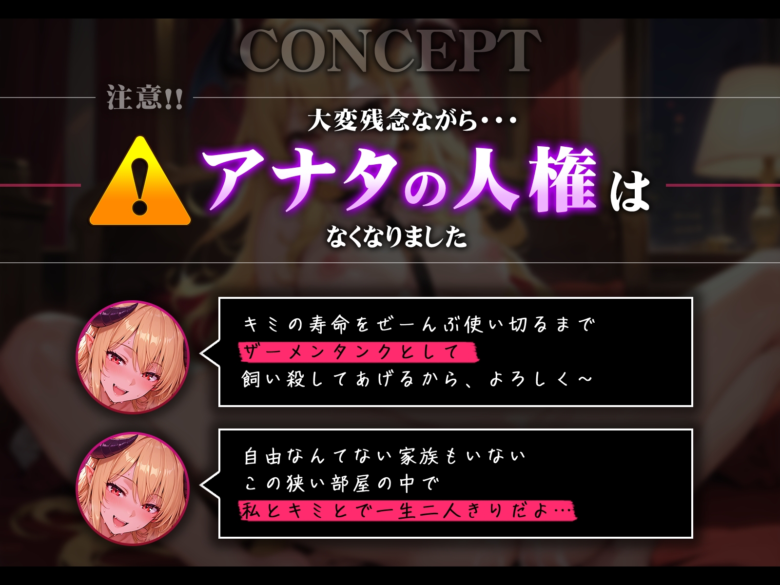 淫魔の檻～拒否権なしのドスケベ搾精♪意地悪ギャル淫魔の言葉責め～