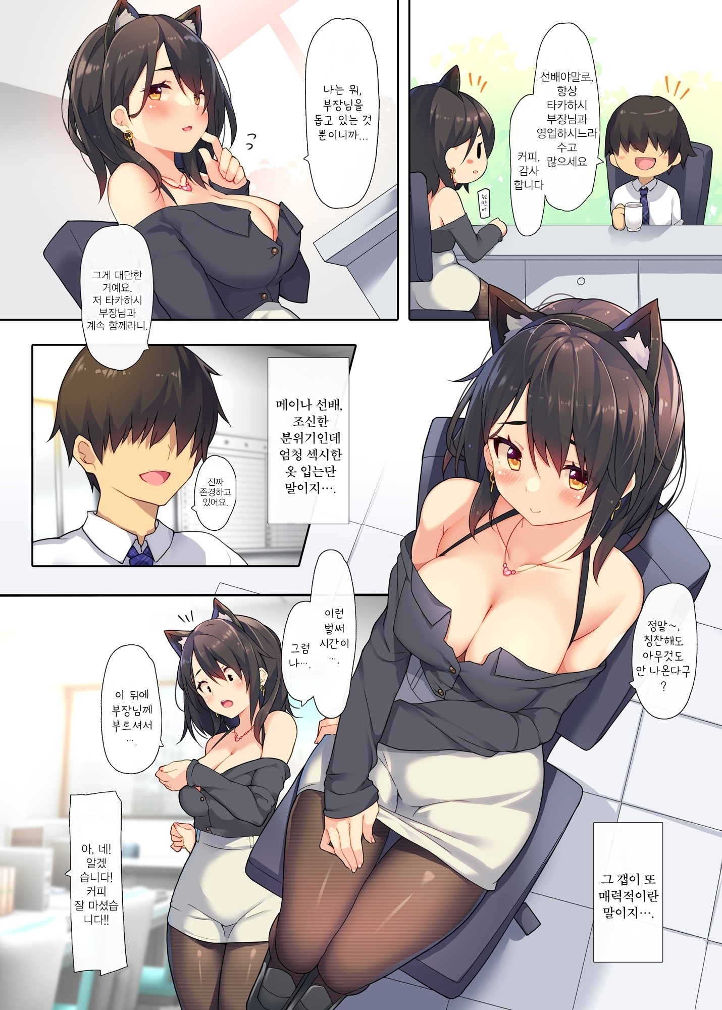 【韓国語版】犯され系少女メイナ オフィス篇