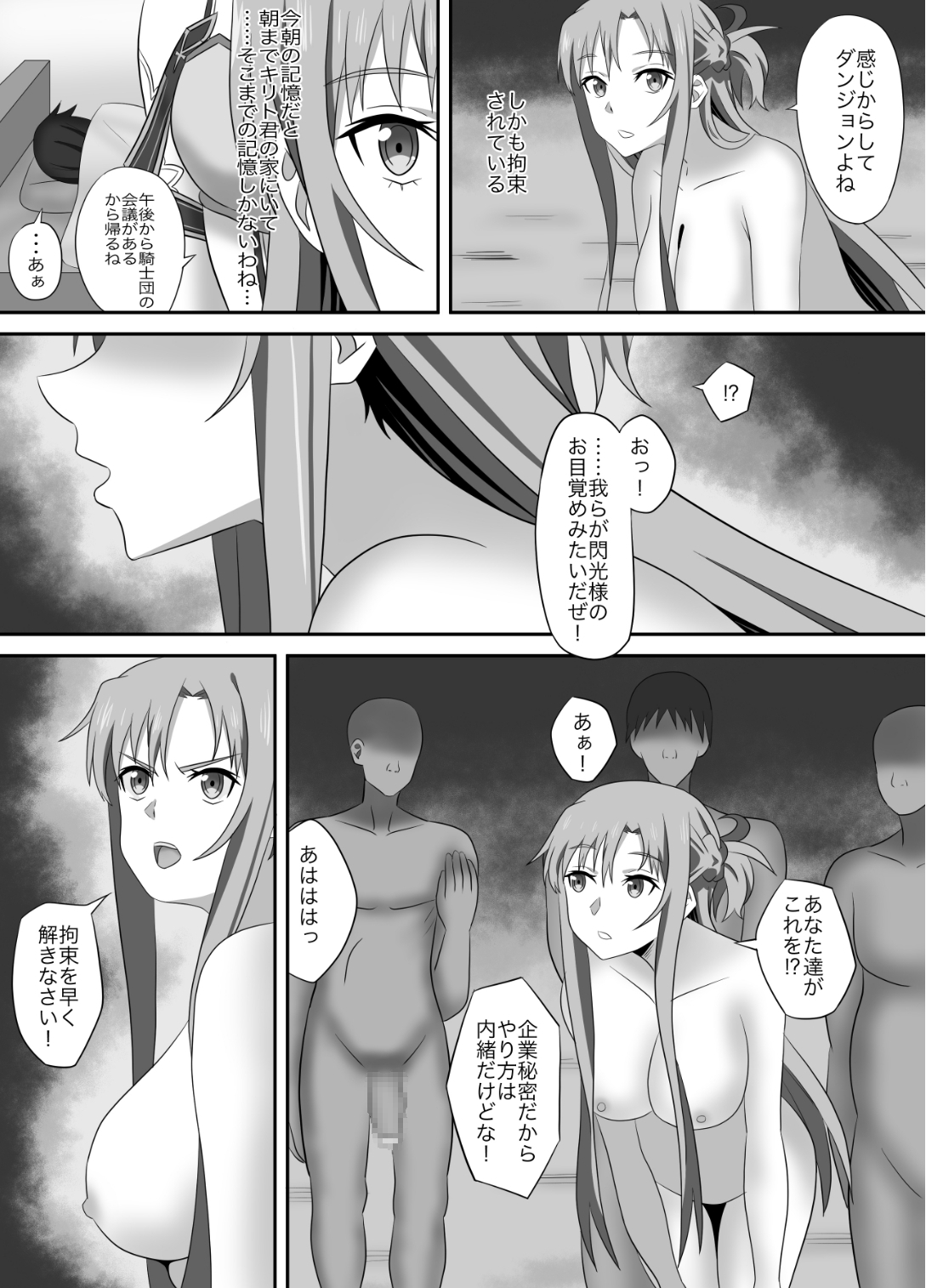 アスナさんがただただNTRされるお話 豪華CG集付き