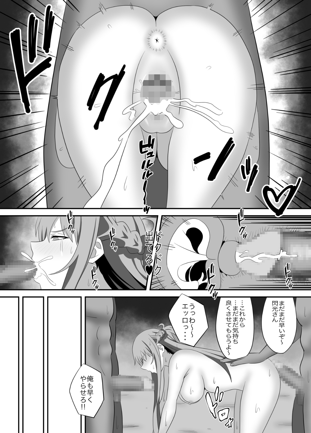 アスナさんがただただNTRされるお話 豪華CG集付き