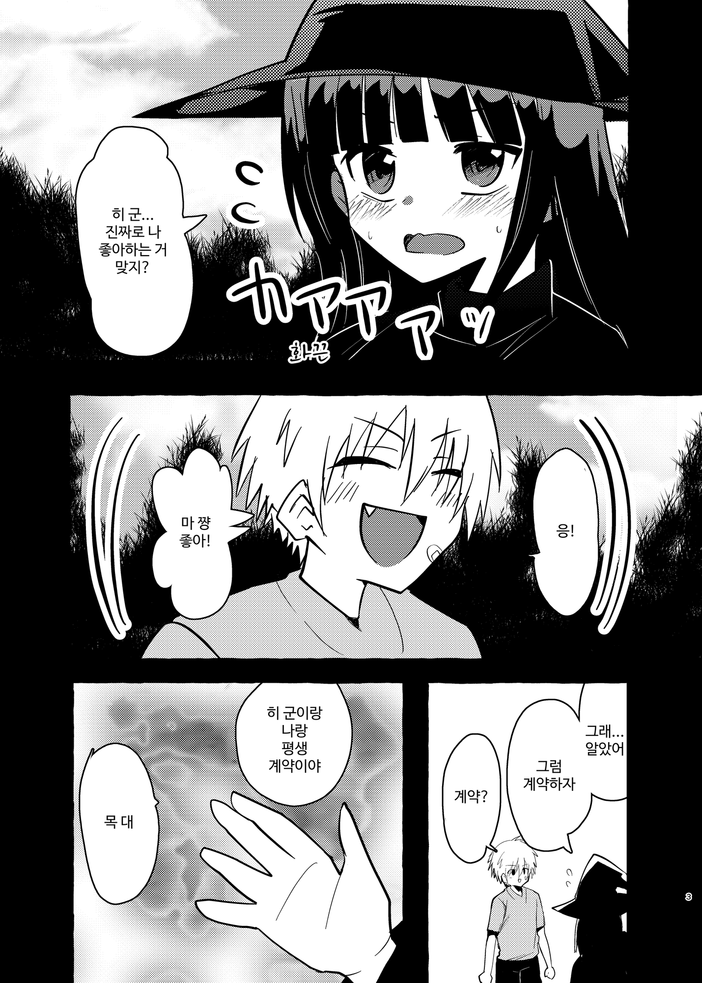 【韓国語版】恋する魔女に再捕捉されました