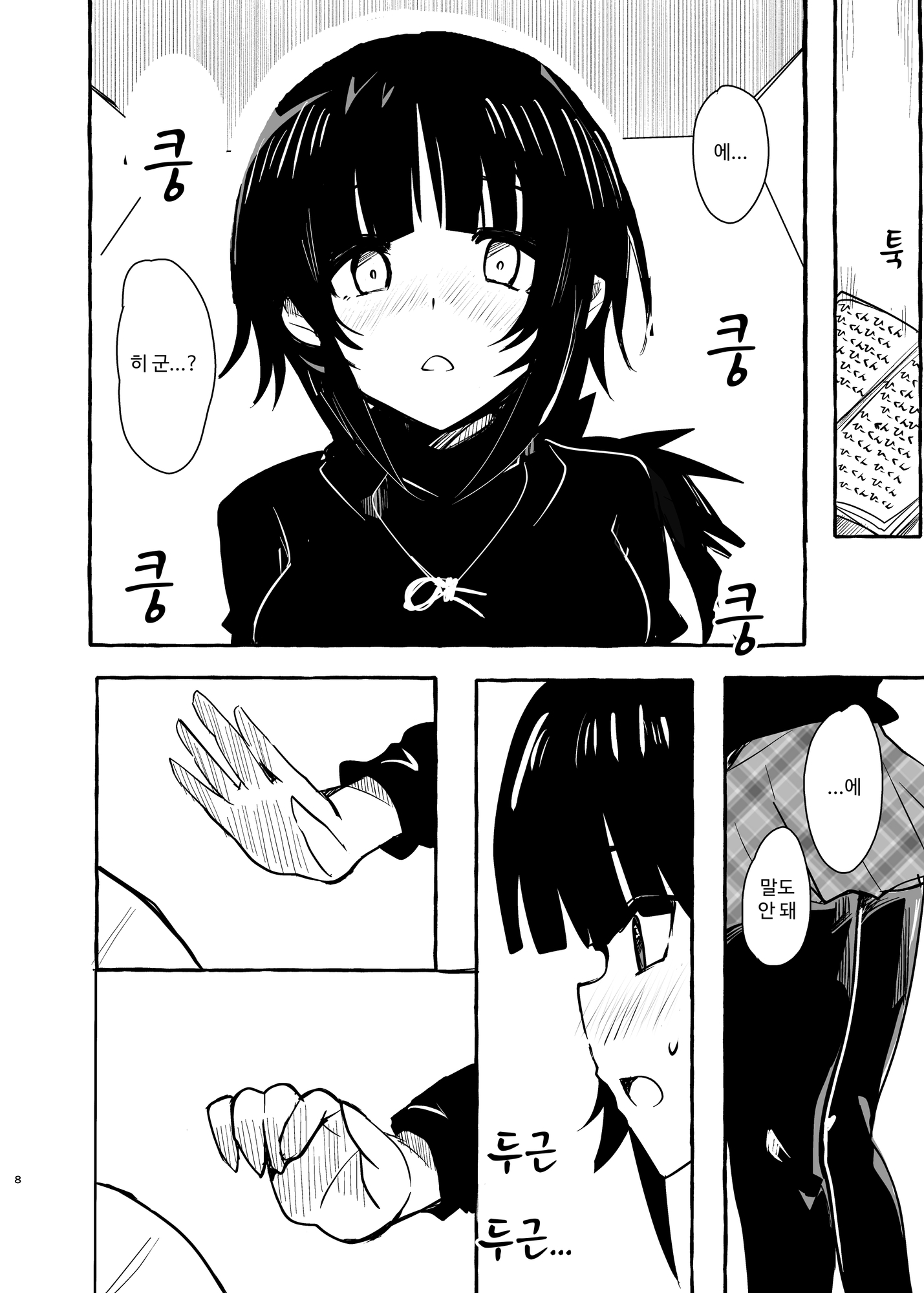 【韓国語版】恋する魔女に再捕捉されました