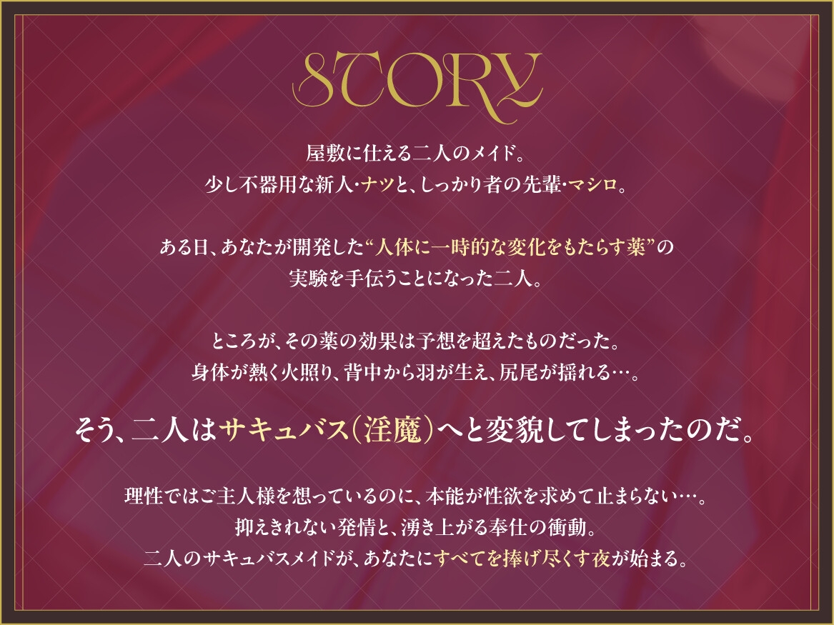 ✅早期限定18特典✅サキュバス化した発情メイド～抑えられない性欲をご主人様で発散♪～