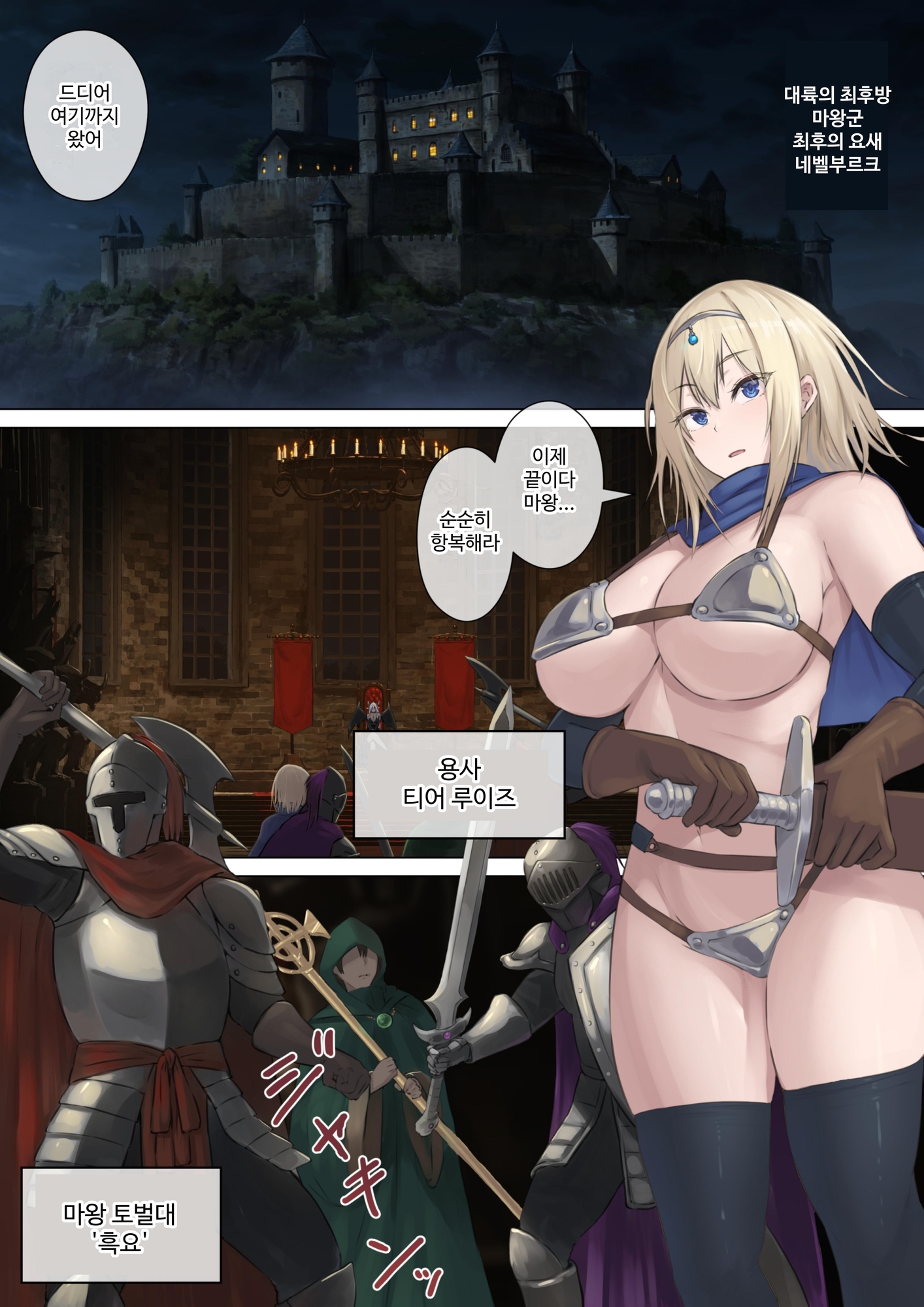 【韓国語版】勇者とスライムの共棲