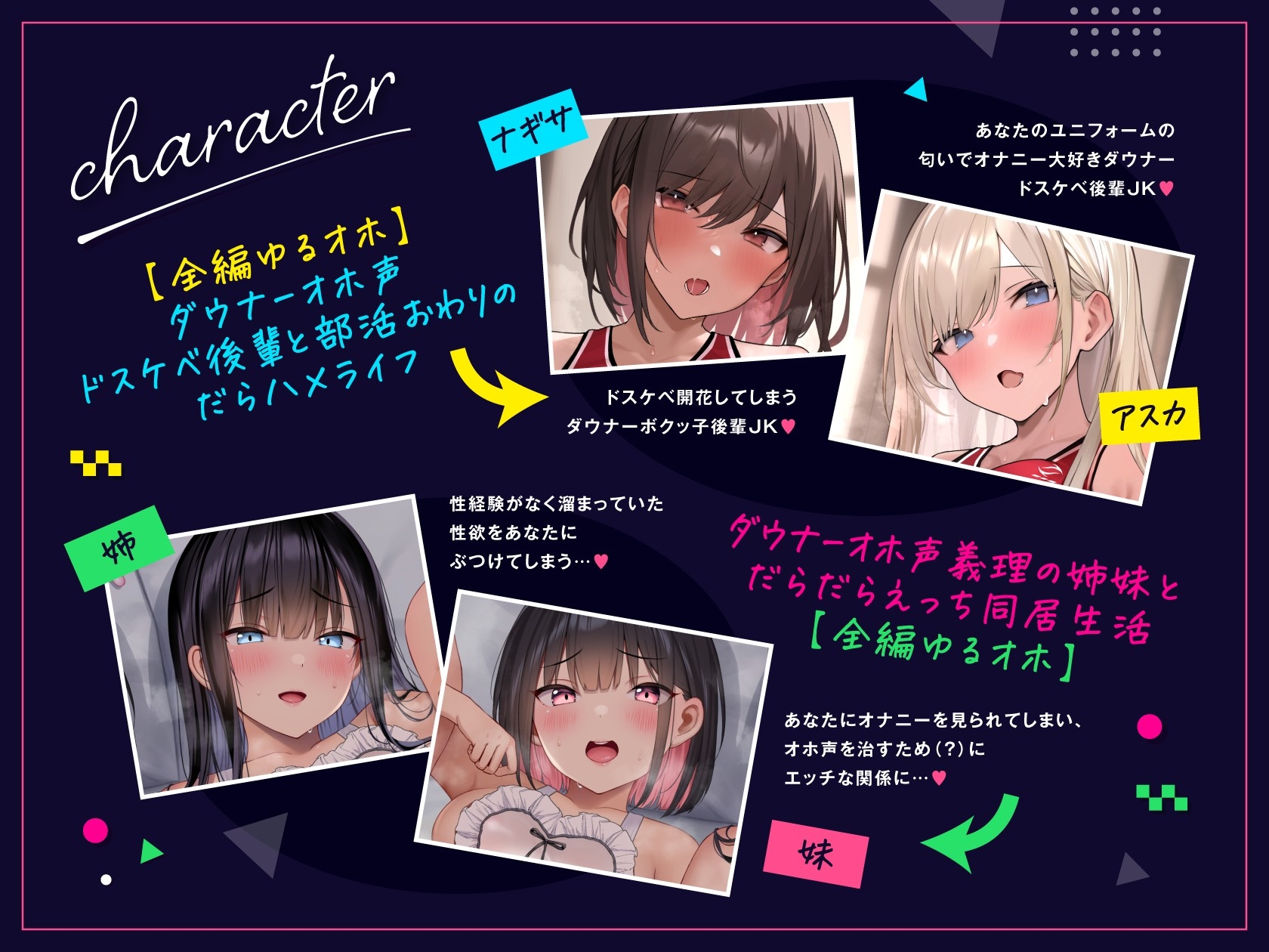 【続編二本立て！漫画風イラスト4枚つき！】ダウナーオホ声義理の姉妹2/ドスケベ後輩2♪【全編ゆるオホ】4キャラ集合のIFトラックも♪