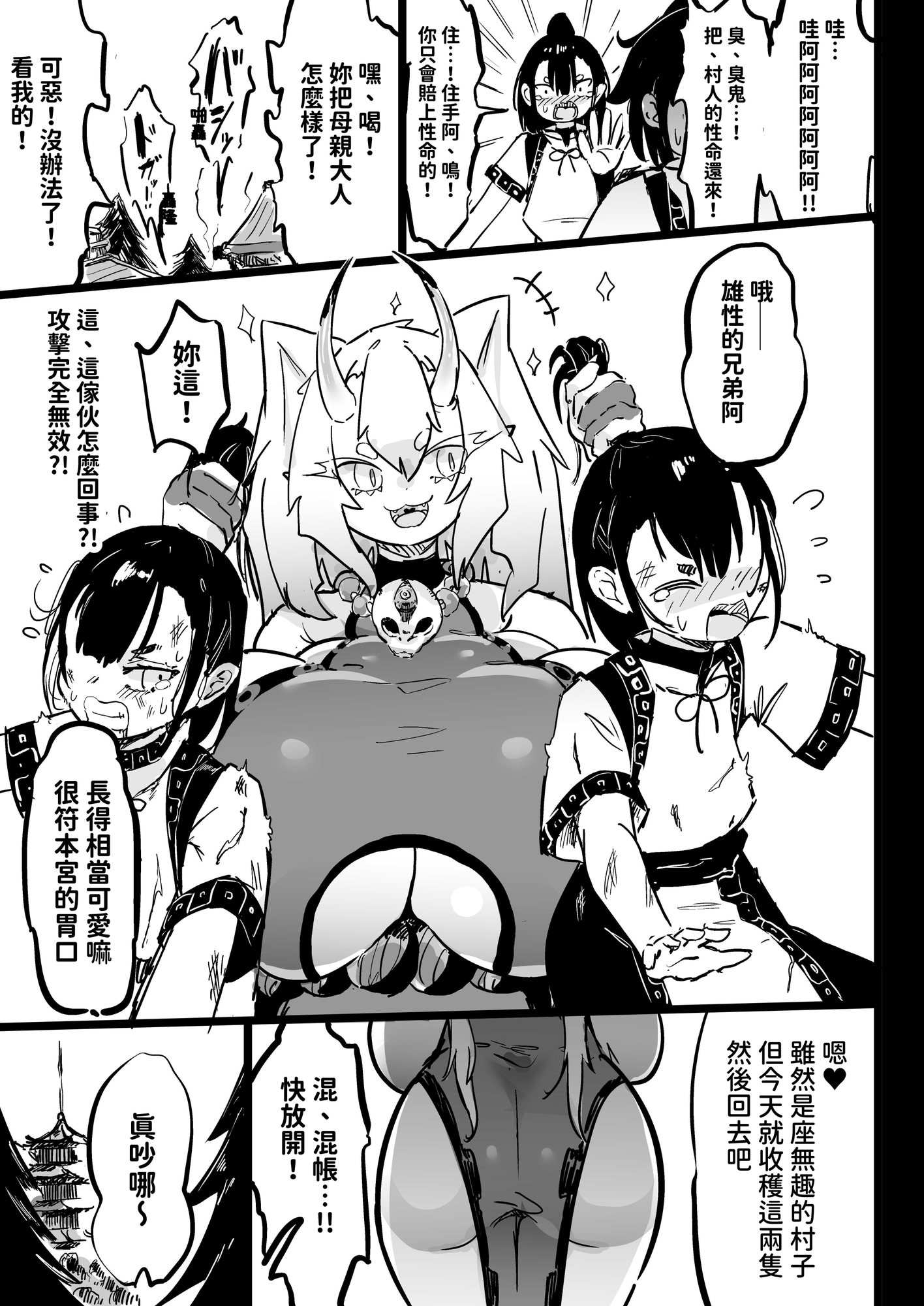 【繁体中文版】ママと子鬼とちんぽ虫