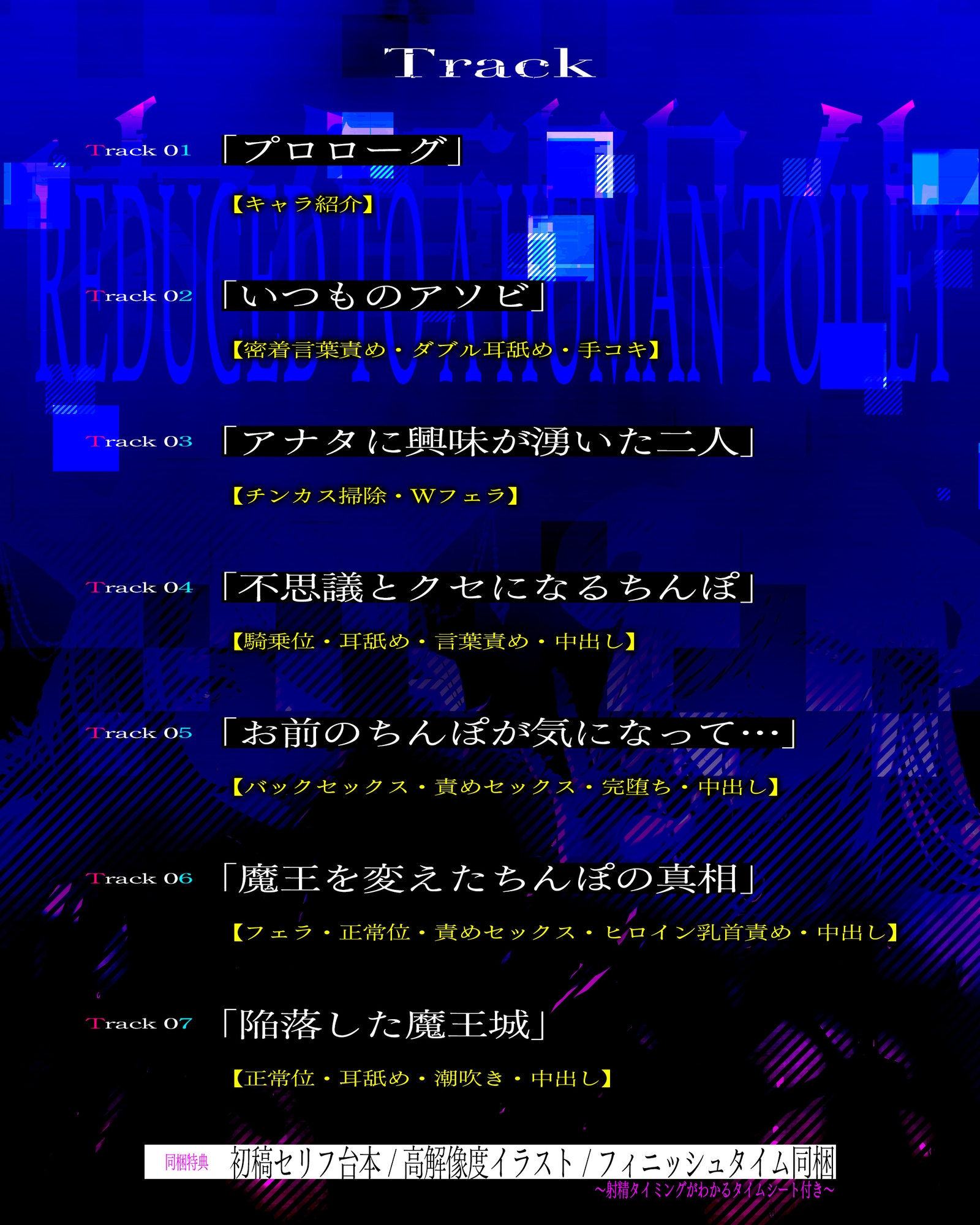 完堕ち巨乳魔王 ～最強無敵の女魔族たちをフェロモンち◯ぽで媚び肉便器に改変！～《ボーナストラック含む4大早期特典アリ》