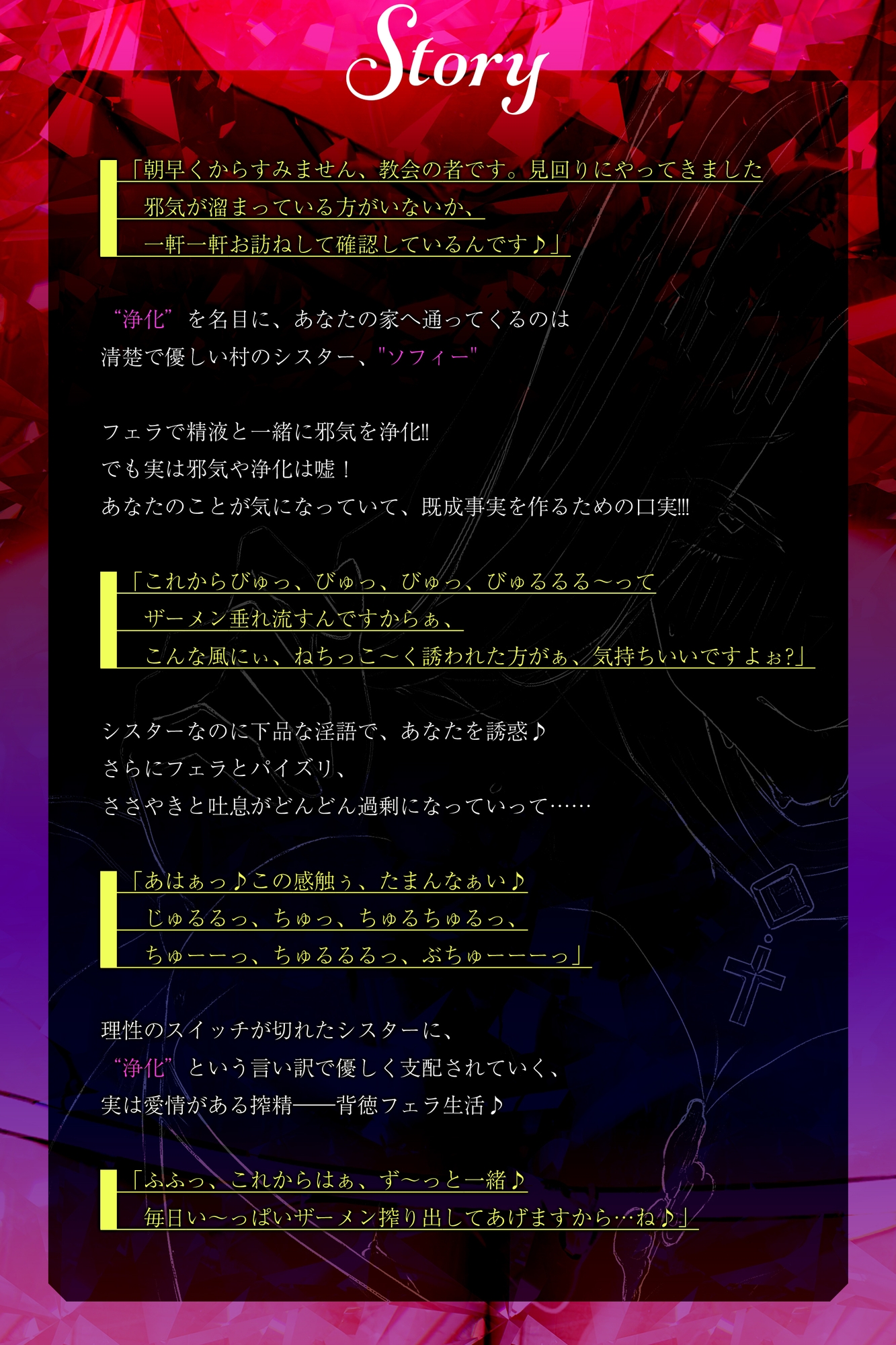 【フェラ特化】ドスケベ巨乳シスターのパイズリお口交尾 ～爆音フェラとムチムチおっぱいでチン媚び搾精～《!3大早期購入特典!》