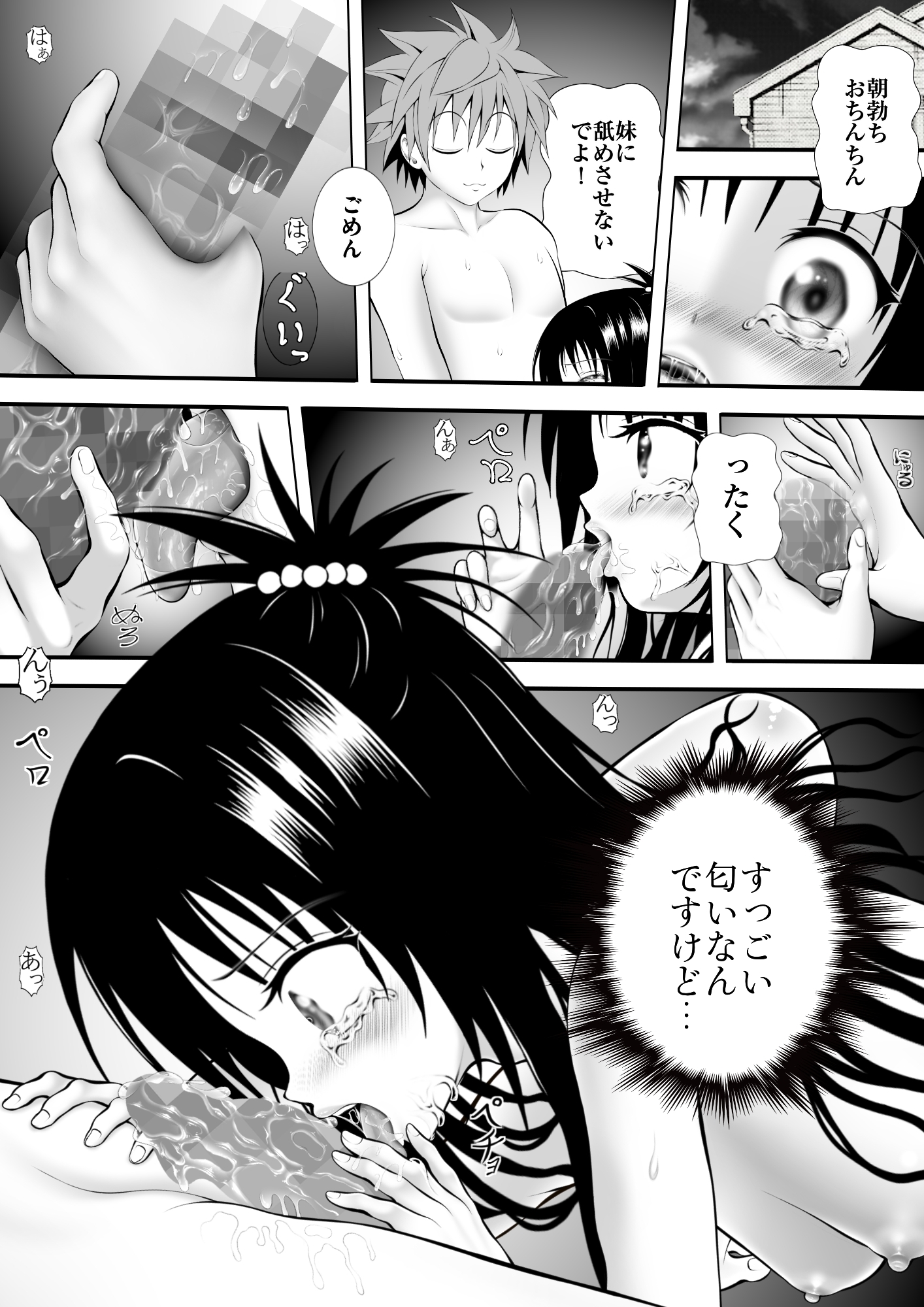 あらぶる〜妹の早朝セックス〜