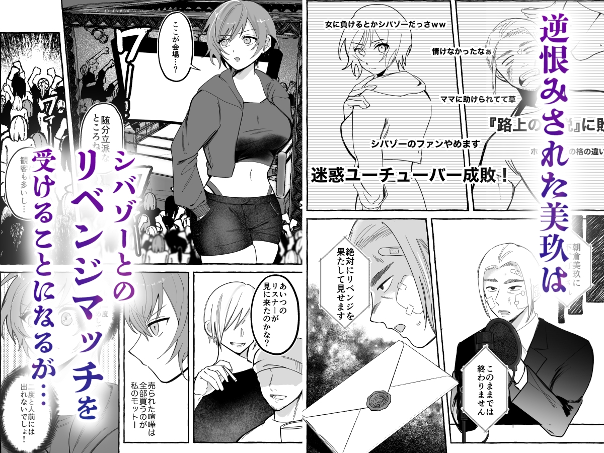 闘劇エクスタシー 〜最強不良少女は迷惑系配信者に敗北して肉体支配〜