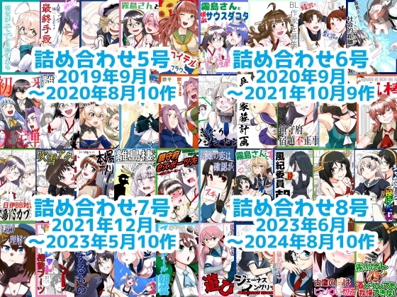 艦○れだいたい4年分セット2号