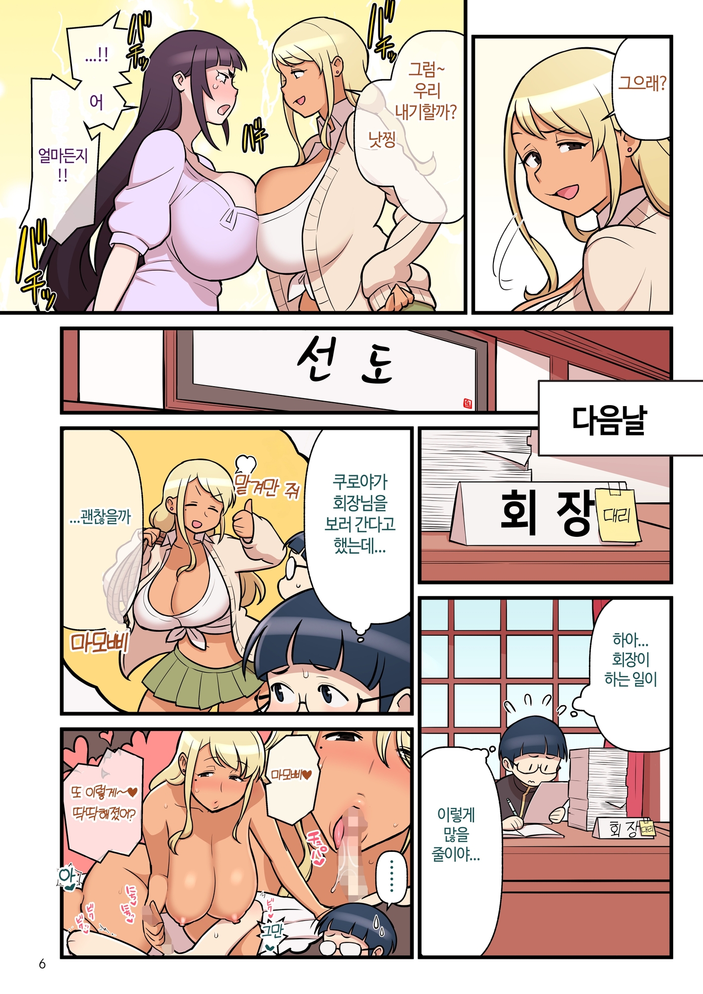 【韓国語版】黒ギャルvs風紀委員2