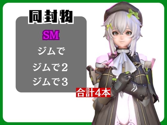 【動画4本】エロ人形ちゃんとSMショーを楽しむ動画パック【ド○ルズフロントライン(ドルフロ)少○前線】