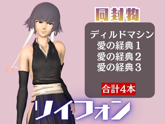 【4本】ソイフォンがマシンディルドで連続絶頂する動画パック【B◯EACH:ブ◯ーチ】