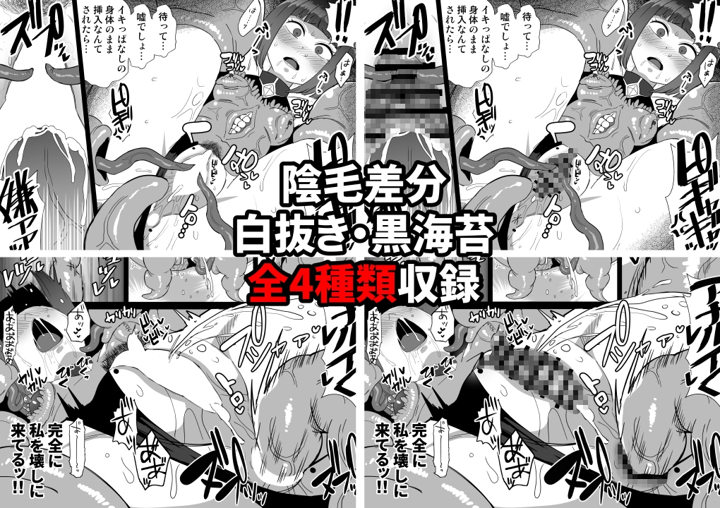 侵蝕装姫プリズムブラック～異形に囲まれ敗北するヒロイン～