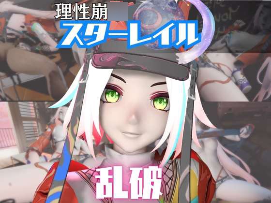 【動画5本】崩スタ乱破が3Pしたり、痴女プレイする動画パック【崩◯スターレイル:崩スタ】