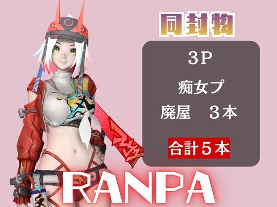 【動画5本】崩スタ乱破が3Pしたり、痴女プレイする動画パック【崩◯スターレイル:崩スタ】