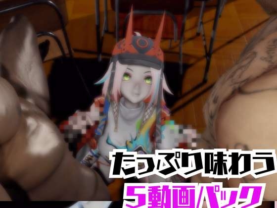 【動画5本】崩スタ乱破が3Pしたり、痴女プレイする動画パック【崩◯スターレイル:崩スタ】