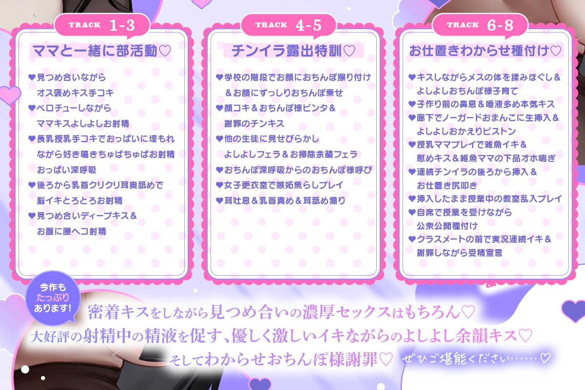 ✅️10日間限定特典✅️【ノーハンド勃起♡】『政府公認妊活！ママ部っ♡』優秀オス精子でクールダウナー長乳生徒会長ママJK種付け懇願～イく時は絶対によしよしお射精♡～