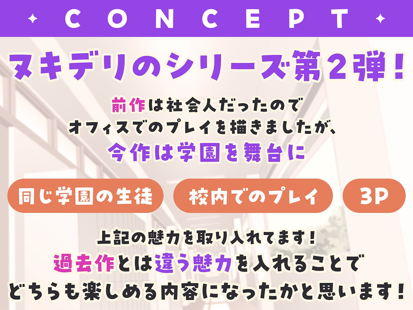 【期間限定55円】ヌキデリ2！！ギャルJKと妖艶JDとの校内デリバリーえっち<KU100>