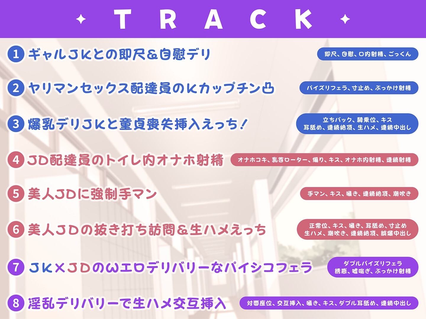 【期間限定55円】ヌキデリ2！！ギャルJKと妖艶JDとの校内デリバリーえっち<KU100>