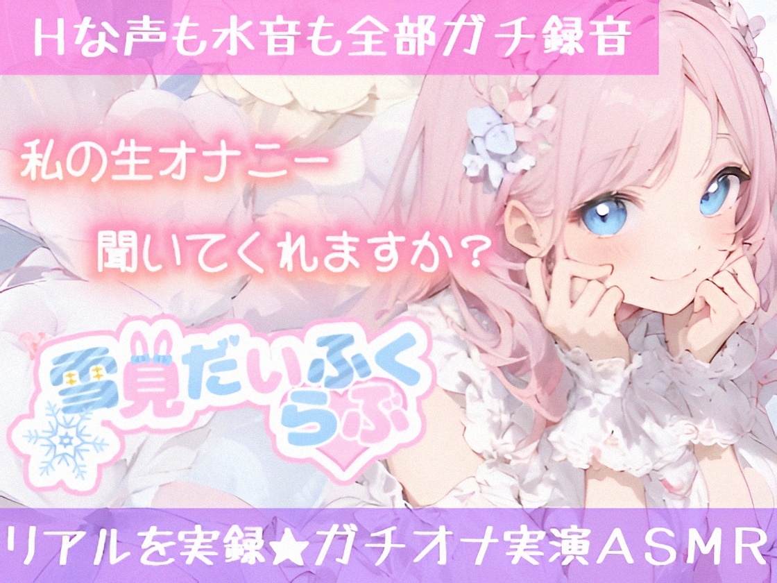 【実演オナニー】「人の家なのに⋯ごめんなさい⋯っ」声我慢Hでこっそり絶頂✨敏感クリ責め❌びちょ濡れ手マンで感じまくりッ⛲性欲限界❌背徳H❗人の家で初の生オナASMR⛲