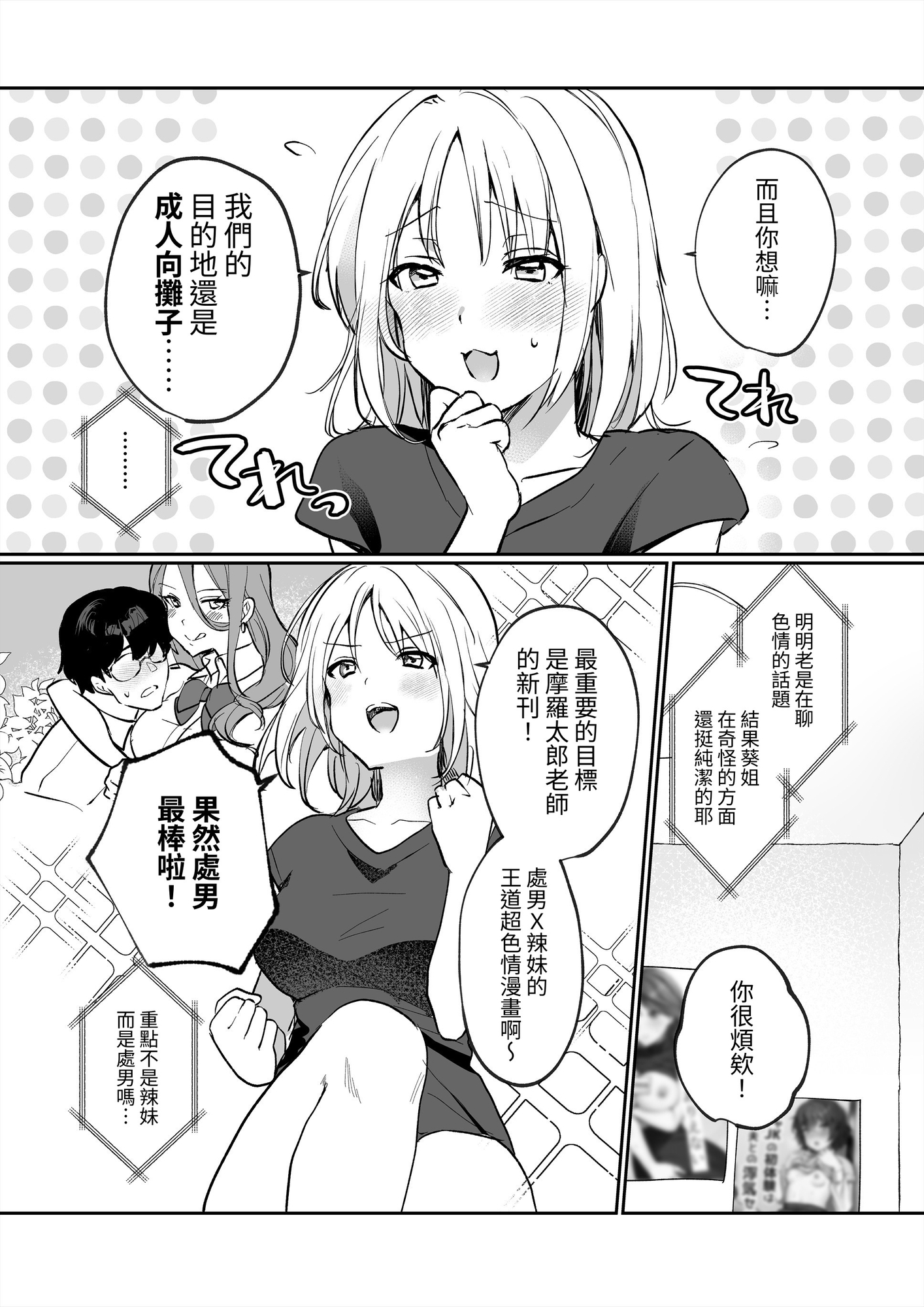 【繁体中文版】オフパコしたら童貞に狩られました